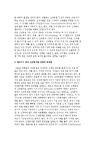[고객중심 신제품개발] 신제품개발 과정과 전략-5