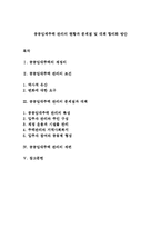 공공임태주택 관리의 현황과 문제점 및 대책 합리화 방안-1