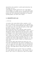 공공임태주택 관리의 현황과 문제점 및 대책 합리화 방안-3
