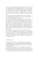 공공임태주택 관리의 현황과 문제점 및 대책 합리화 방안-4