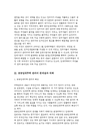 공공임태주택 관리의 현황과 문제점 및 대책 합리화 방안-5
