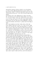 공공임태주택 관리의 현황과 문제점 및 대책 합리화 방안-7