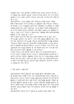 공공임태주택 관리의 현황과 문제점 및 대책 합리화 방안-10