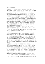 공공임태주택 관리의 현황과 문제점 및 대책 합리화 방안-15