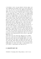 공공임태주택 관리의 현황과 문제점 및 대책 합리화 방안-18