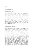[청소년의 소비문화] 청소년소비의 개념과 소비실태와 현황 분석-4