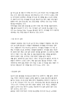 [청소년의 소비문화] 청소년소비의 개념과 소비실태와 현황 분석-19