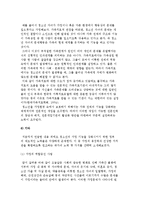 청소년의 가정환경과 복지정책-8