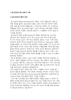 포스트모더니즘 교육) 포스트모더니즘의 전개와 사상적 특징 및 포스트모더니즘 교육의 사회학적 이해-2