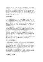 [고객중심 가격전략] 가격전략의 목표와 가격의 결정, 성공사례-4