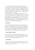 [고객중심 가격전략] 가격전략의 목표와 가격의 결정, 성공사례-8