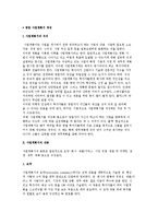 [창업 사업계획서 작성] 사업계획서의 의의와 내용 및 사업계획서 작성시 요령, 유의사항-2