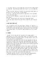 [창업 사업계획서 작성] 사업계획서의 의의와 내용 및 사업계획서 작성시 요령, 유의사항-3