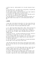 [창업 사업계획서 작성] 사업계획서의 의의와 내용 및 사업계획서 작성시 요령, 유의사항-4