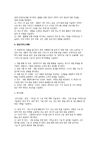 [창업 사업계획서 작성] 사업계획서의 의의와 내용 및 사업계획서 작성시 요령, 유의사항-5