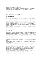 [창업 사업계획서 작성] 사업계획서의 의의와 내용 및 사업계획서 작성시 요령, 유의사항-7
