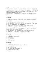 [창업 사업계획서 작성] 사업계획서의 의의와 내용 및 사업계획서 작성시 요령, 유의사항-9