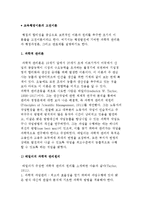 교육행정이론의 고전이론(과학적 관리론, 행정과정론, 관료제론)-2