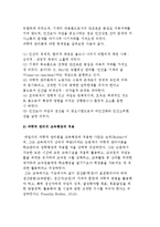 교육행정이론의 고전이론(과학적 관리론, 행정과정론, 관료제론)-4