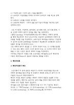 교육행정이론의 고전이론(과학적 관리론, 행정과정론, 관료제론)-5