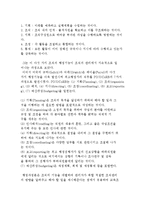 교육행정이론의 고전이론(과학적 관리론, 행정과정론, 관료제론)-6