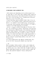 교육행정이론의 고전이론(과학적 관리론, 행정과정론, 관료제론)-7