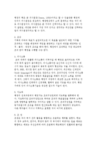 교육행정이론의 고전이론(과학적 관리론, 행정과정론, 관료제론)-8