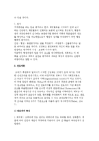 교육행정이론의 고전이론(과학적 관리론, 행정과정론, 관료제론)-9