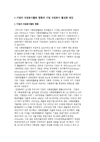기업의 자원봉사활동 현황과 기업 자원봉사 활성화 방안-2