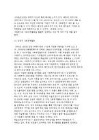 기업의 자원봉사활동 현황과 기업 자원봉사 활성화 방안-3