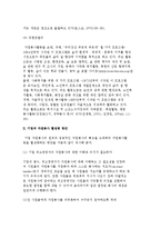 기업의 자원봉사활동 현황과 기업 자원봉사 활성화 방안-6
