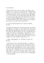 기업의 자원봉사활동 현황과 기업 자원봉사 활성화 방안-7