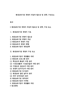 평생교육기관 경영의 개념과 필요성 및 전략, 구성요소-1