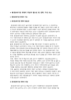 평생교육기관 경영의 개념과 필요성 및 전략, 구성요소-2
