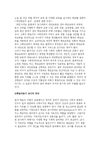 평생교육 맥락에서의 학교와 학교교육-8