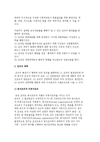 조직의 개념과 종류 및 유형-3