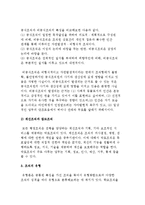 조직의 개념과 종류 및 유형-4