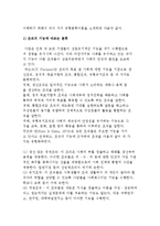 조직의 개념과 종류 및 유형-5