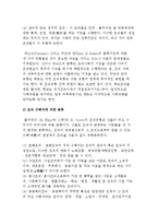 조직의 개념과 종류 및 유형-6