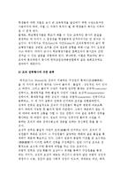 조직의 개념과 종류 및 유형-8