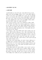 교육사회학의 기초 주제(교육과 문화, 사회계급, 사회이동, 패러다임)-2