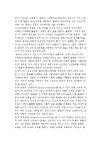 교육사회학의 기초 주제(교육과 문화, 사회계급, 사회이동, 패러다임)-3
