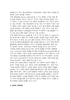 교육사회학의 기초 주제(교육과 문화, 사회계급, 사회이동, 패러다임)-4