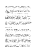 교육사회학의 기초 주제(교육과 문화, 사회계급, 사회이동, 패러다임)-6