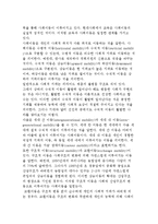 교육사회학의 기초 주제(교육과 문화, 사회계급, 사회이동, 패러다임)-7