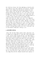 교육사회학의 기초 주제(교육과 문화, 사회계급, 사회이동, 패러다임)-8