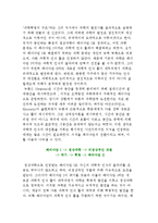 교육사회학의 기초 주제(교육과 문화, 사회계급, 사회이동, 패러다임)-10