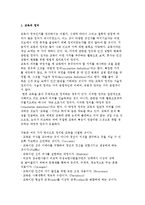 [교육의 정의] 교육의 기능과 구성요소 및 형태, 교육의 한계와 가능성-2
