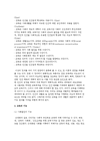 [교육의 정의] 교육의 기능과 구성요소 및 형태, 교육의 한계와 가능성-3