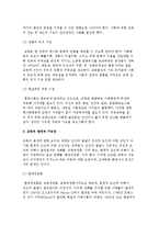 [교육의 정의] 교육의 기능과 구성요소 및 형태, 교육의 한계와 가능성-4